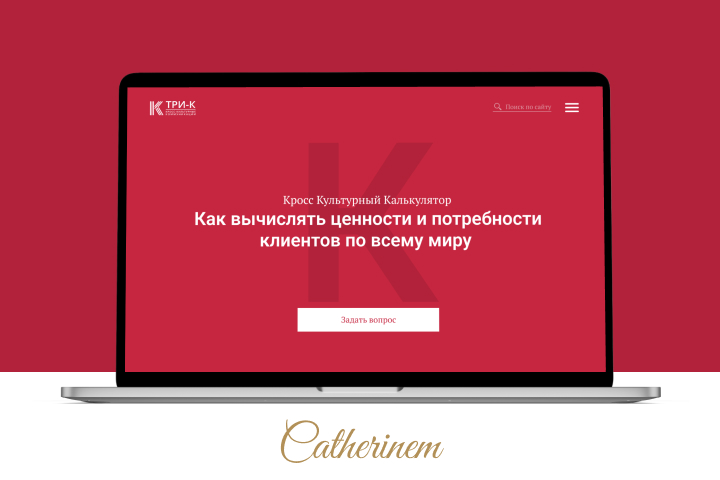 Дизайн сайта по кросс-культурным коммуникациям