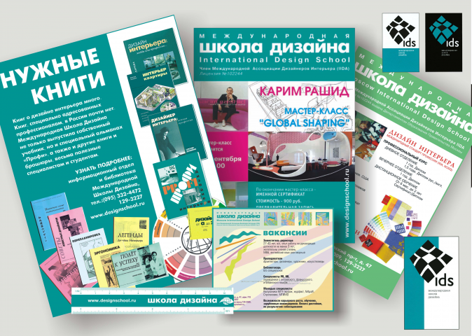 Рекламные материалы для Международной школы дизайна