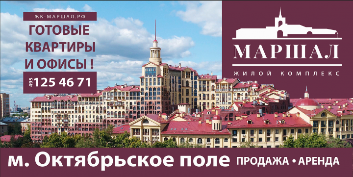 Наружная реклама МФК Маршал