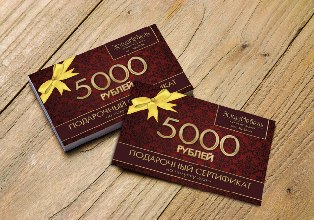 Подарочный сертификат