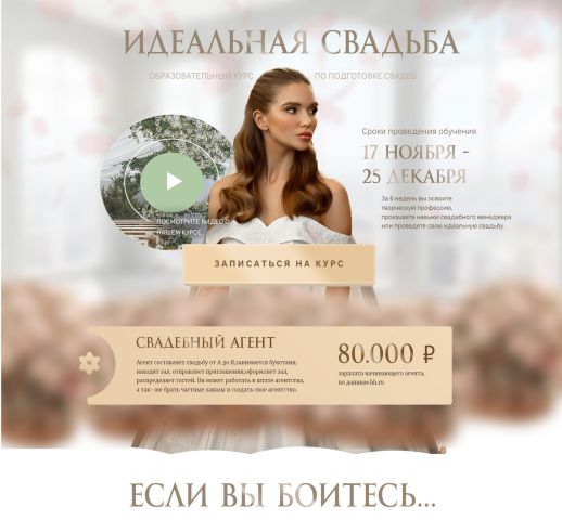 Разработка сайта для школы невест