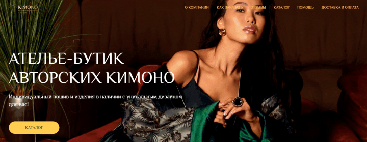 Разработка сайта для бренда дизайнерских кимоно