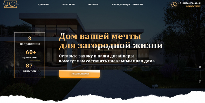 Разработка сайта для компании по строительству домов