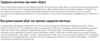 Почему после аборта нет месячных, что делать? Задержка месячных