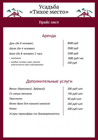 Листовка с информацией для проживающих
