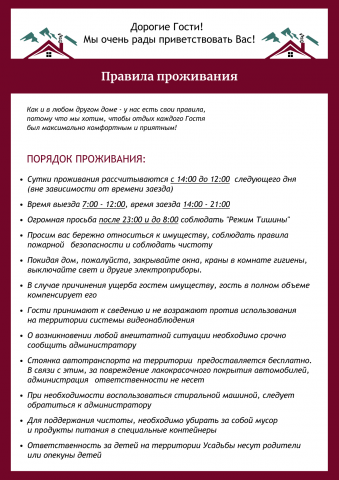 Листовка с информацией для проживающих