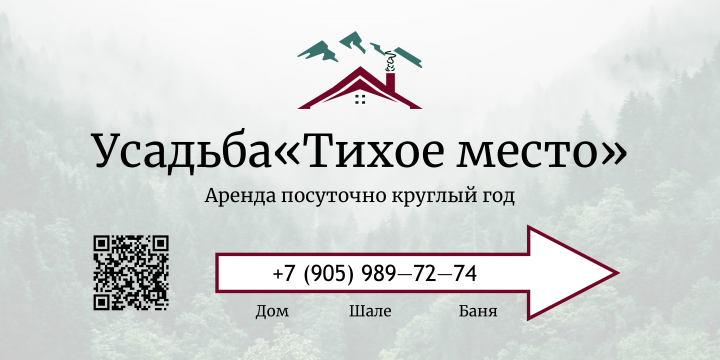 Баннер для усадьбы Тихое место