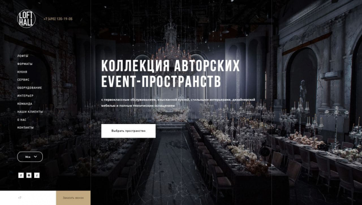 Сайт ресторана «Loft Hall»