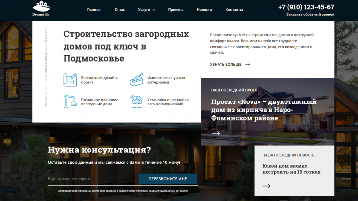 Готовое решение сайта