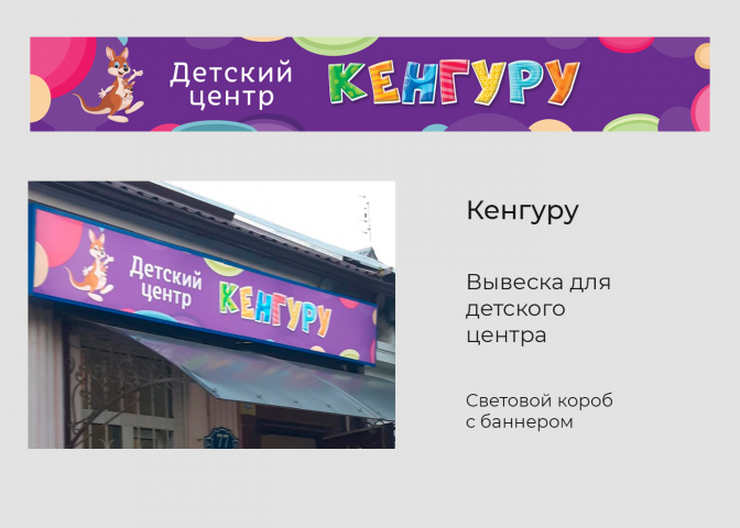 Световой короб с баннером