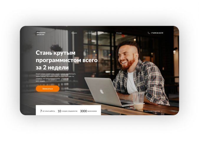 Первый экран онлайн-курсов по программированию