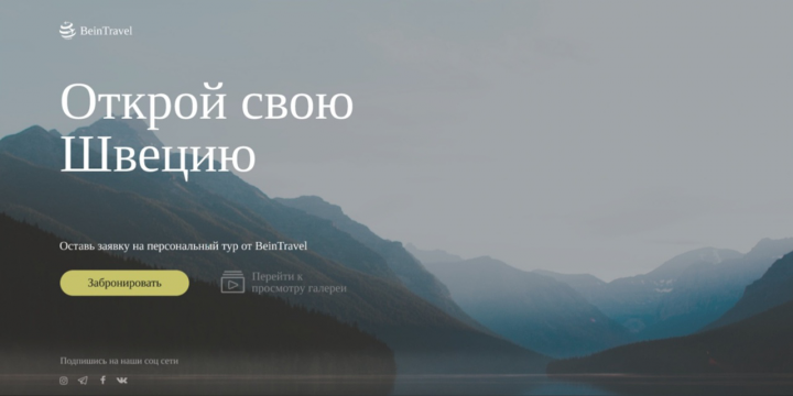 Сайт тур в Швецию
