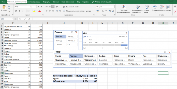 Интерактивный отчет в Excel