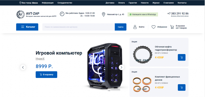 Главная страница интернет-магазина