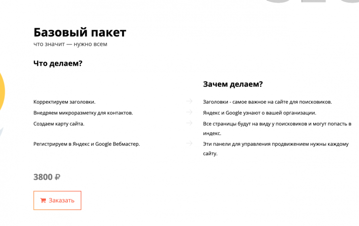 SEO и SMM продвижение