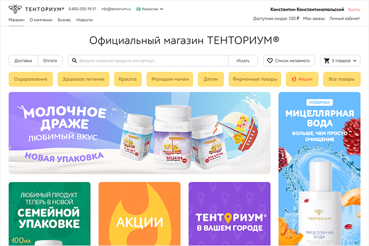 Интернет-магазин Тенториума