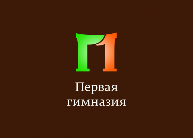 Первая пермская гимназия