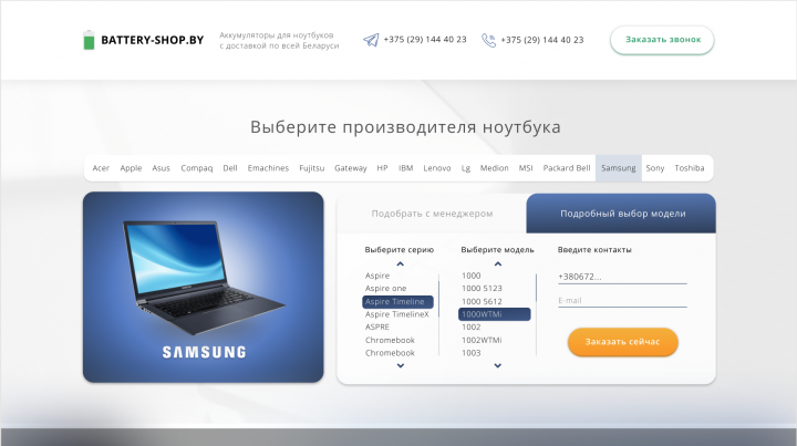 BATTERY-SHOP