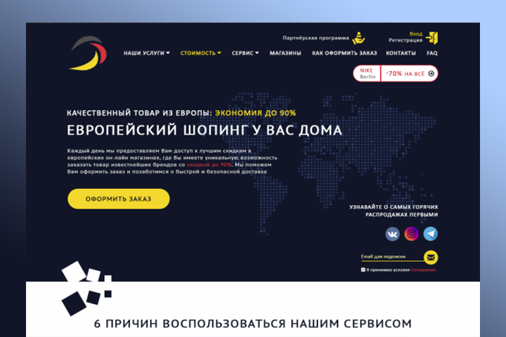 Сервис для онлайн покупок за рубежом