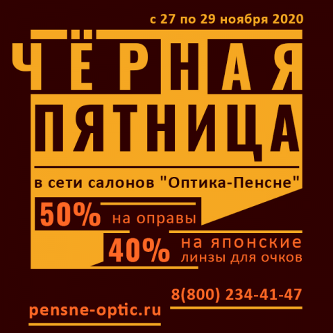 Баннер для сайта и инстаграм || Оптика-Пенсне