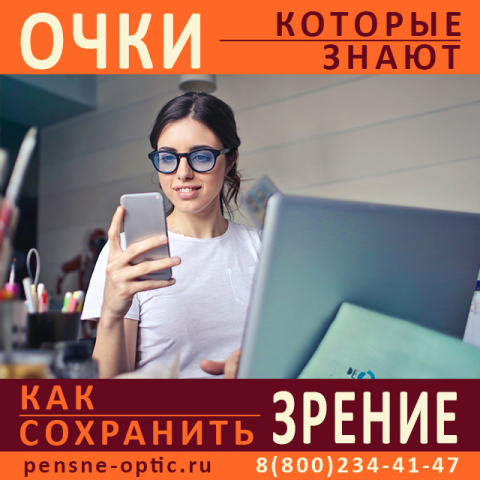 Баннер для сайта и инстаграм || Оптика-Пенсне