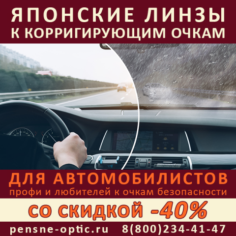 Баннер для сайта и инстаграм || Оптика-Пенсне