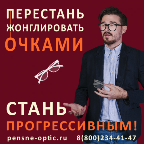 Баннер для сайта и инстаграм || Оптика-Пенсне
