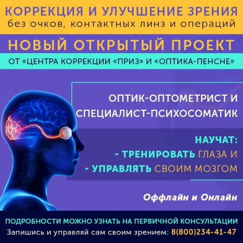 Баннер для сайта и инстаграм || Центр коррекции "ПРИЗ"