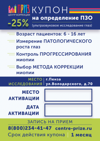 Купоны для раздачи || Центр коррекции "ПРИЗ"