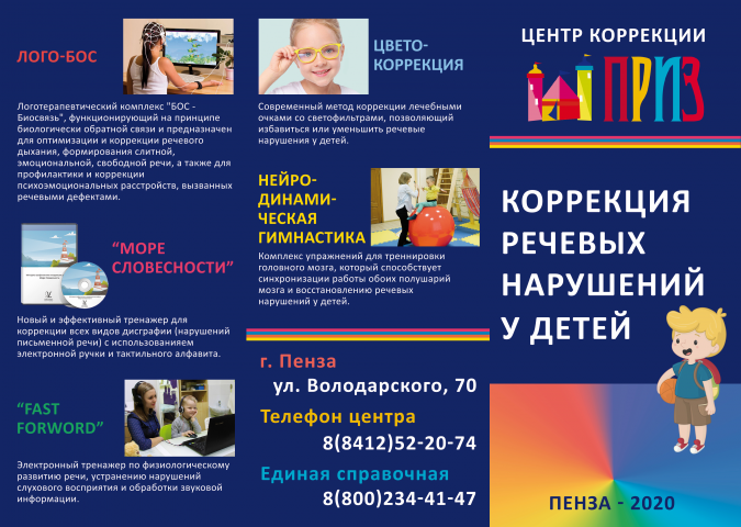 Евробуклет для раздачи || Центр коррекции "ПРИЗ"