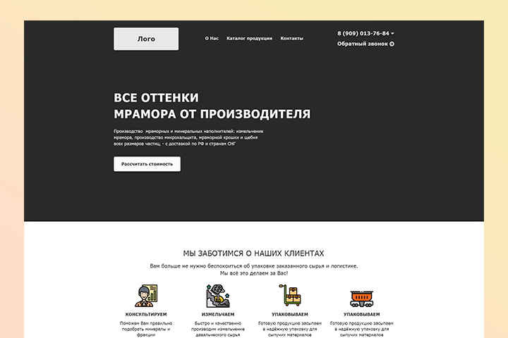 Прототип многостраничного сайта-каталога
