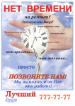 Нет Времени?