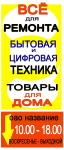 Все для ремонта