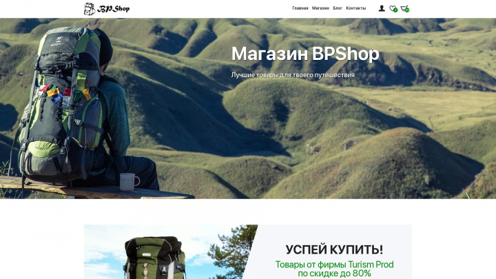 Интернет магазин BPShop