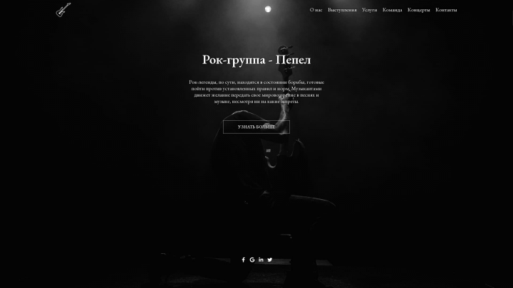 Сайт рок-группы