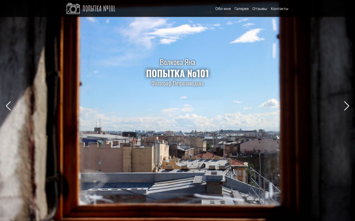 Попытка №101