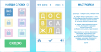 Найди слово