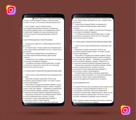 Пост Instagram на тему "Таргетированная реклама"