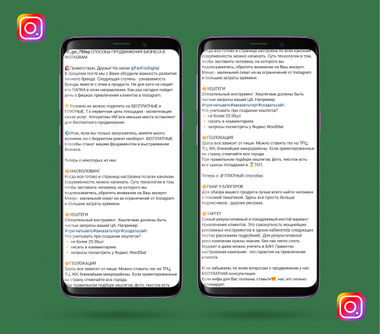 Пост Instagram "Способы продвижения бизнеса в Инстаграм"