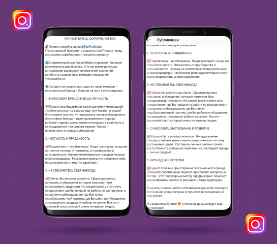 Пост Instagram на тему "Личный бренд"