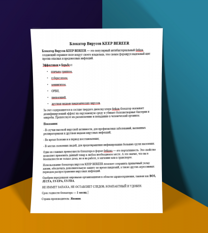 Рерайт текста с 100% уник Блокатор Вирусов «VIRUS SHUT OUT»