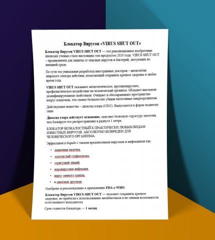 Рерайт текста с 100% уник Блокатор Вирусов «VIRUS SHUT OUT»