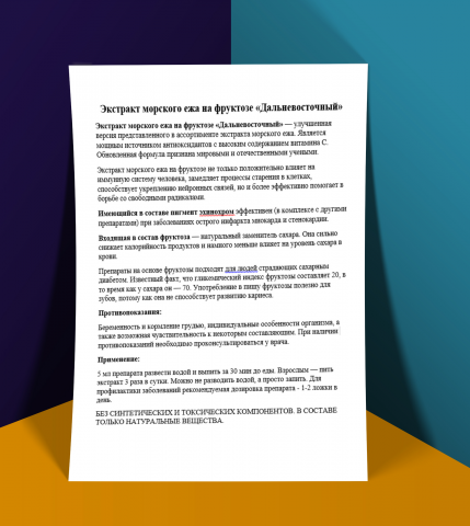 Рерайт текст с 100% уник "Екстракт Морского Ежа на фруктозе"