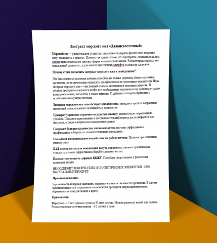 Рерайт текста с 100% уникальностью "Екстракт Морского Ежа"