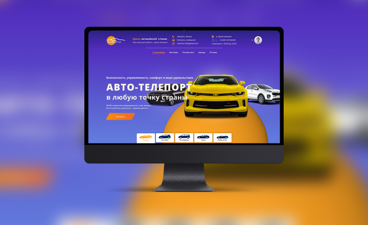 LP для компании по оренде автомобилей