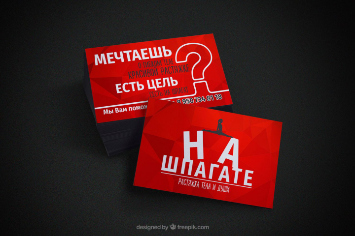 Визитка для растяжки тела