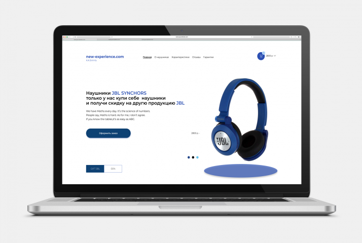Landing Page по продаже