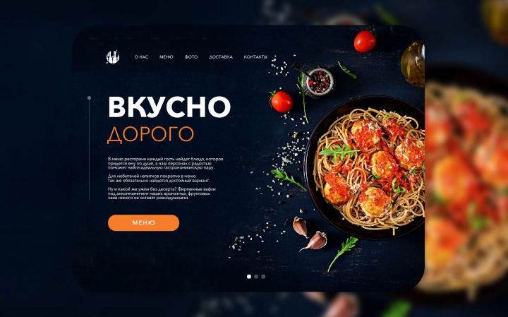 Сайт под ключ для ресторана "Вкусно. Дорого"