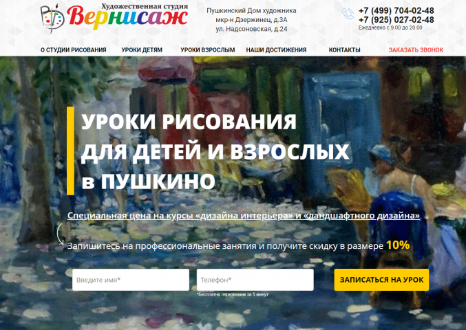 Рисование Пушкино