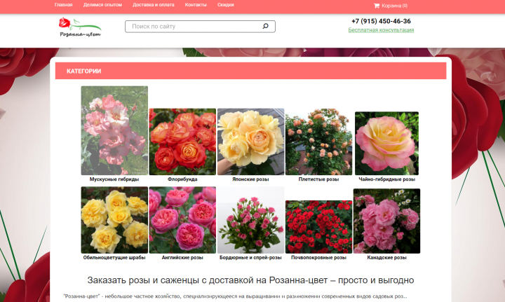 розанна-цвет.рф
